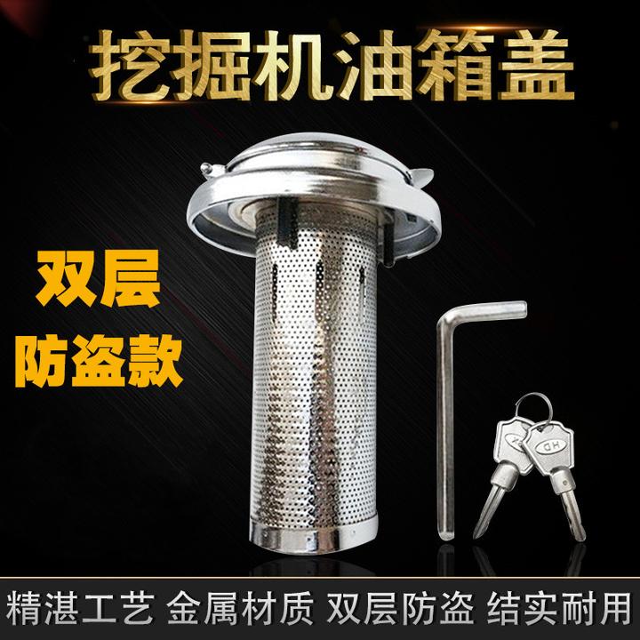 挖掘机配件防盗锁油箱盖徐工神钢柳工住友日立现代三一斗山柴油箱