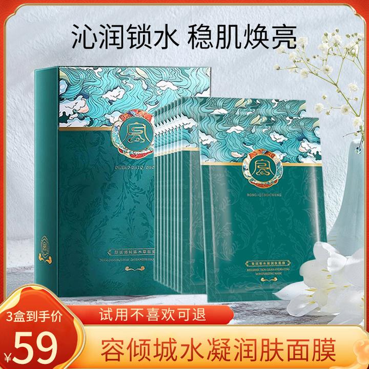 【1盒10片 发3盒倾国倾城】 容倾城面膜水凝润肤滋润滑嫩面膜