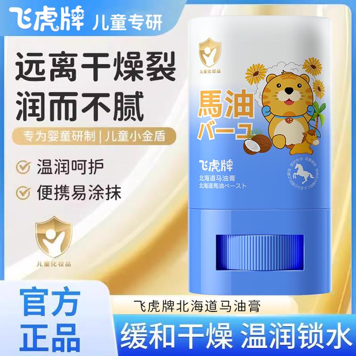 【官方正品】飞虎牌儿童马油膏保湿滋润舒缓温和亲肤防干裂脱皮宝宝