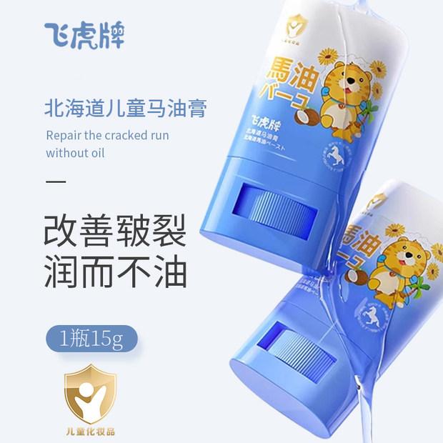 飞虎牌儿童马油膏天然健康保湿修护防干裂干痒滋养肌肤儿童四季