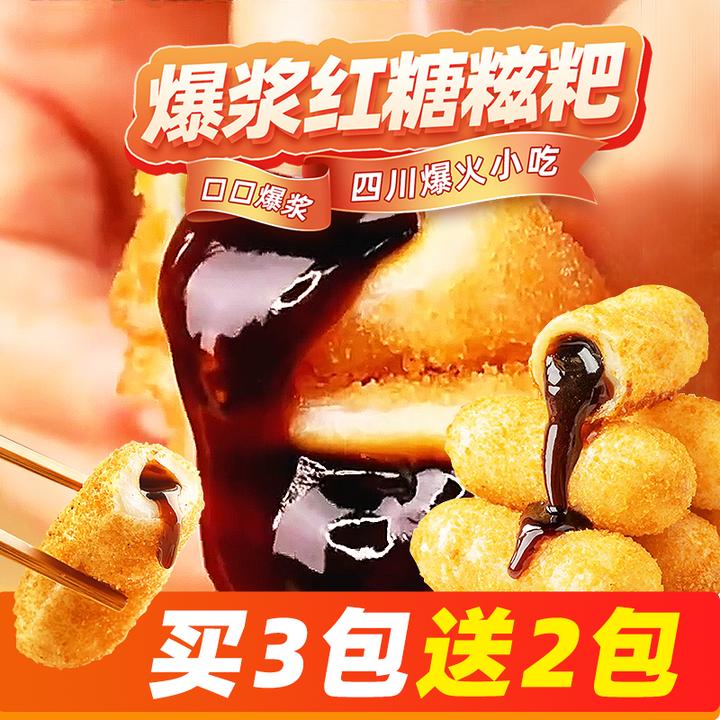 【特惠处理】爆浆红糖糍粑大份量糯米年糕特色火锅店同款小吃半成品