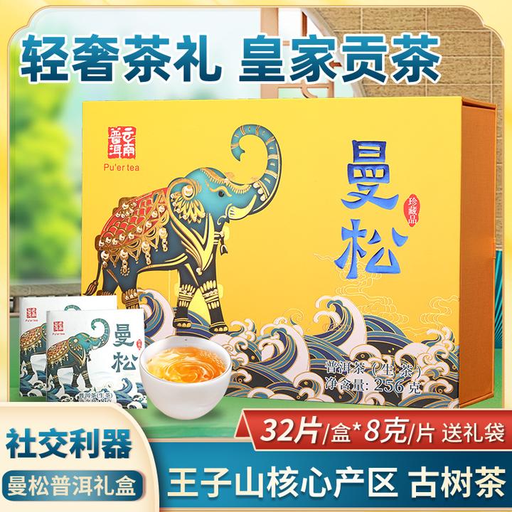 【年终狂欢】新益号倚邦曼松贡茶云南普洱茶生茶小方砖32片茶叶礼盒
