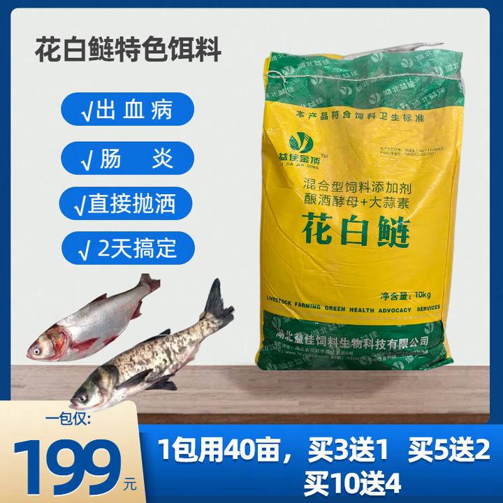 花白鲢出血特色添加剂