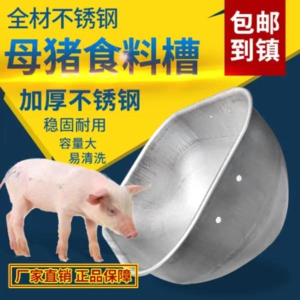 不锈钢母猪料槽产床料槽猪槽母猪喂料槽子吃食盆喂大猪盆大号
