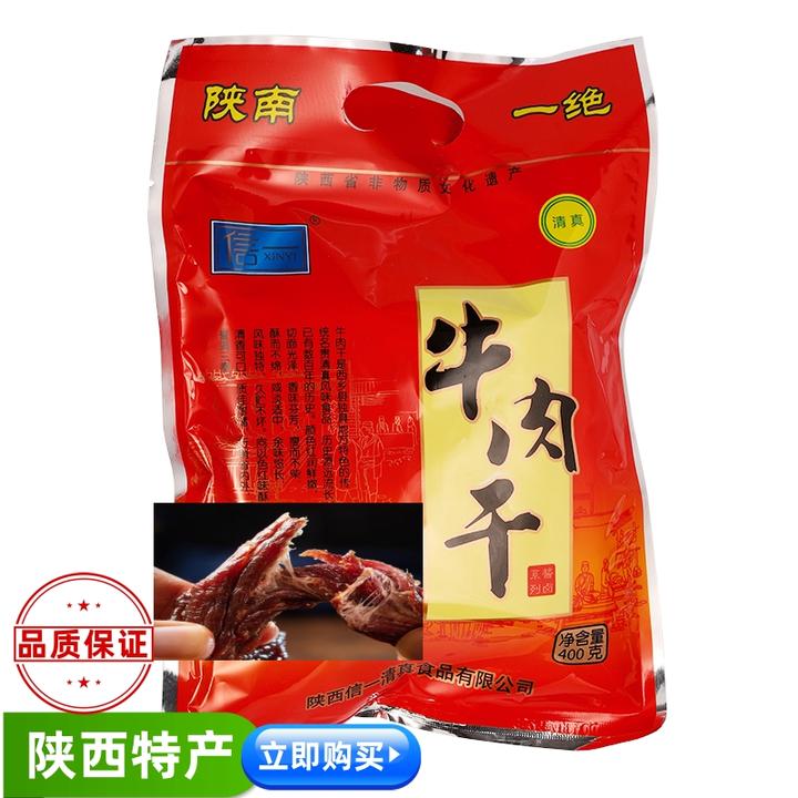 陕西特产信一西乡牛肉干400克五香味麻辣酱香味送礼露营方便食品