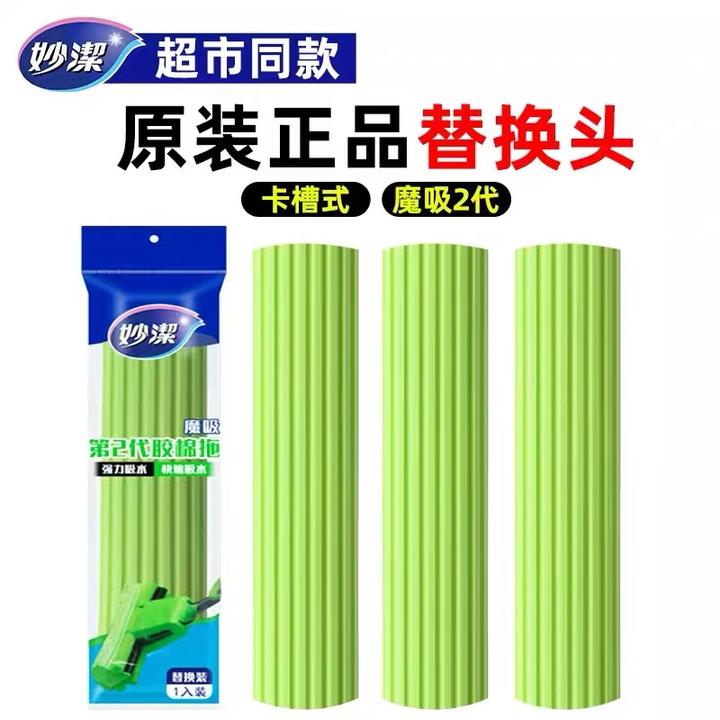 妙洁拖把头替换头家用替换装吸水胶棉头一拖净海绵卡槽挤水拖布头