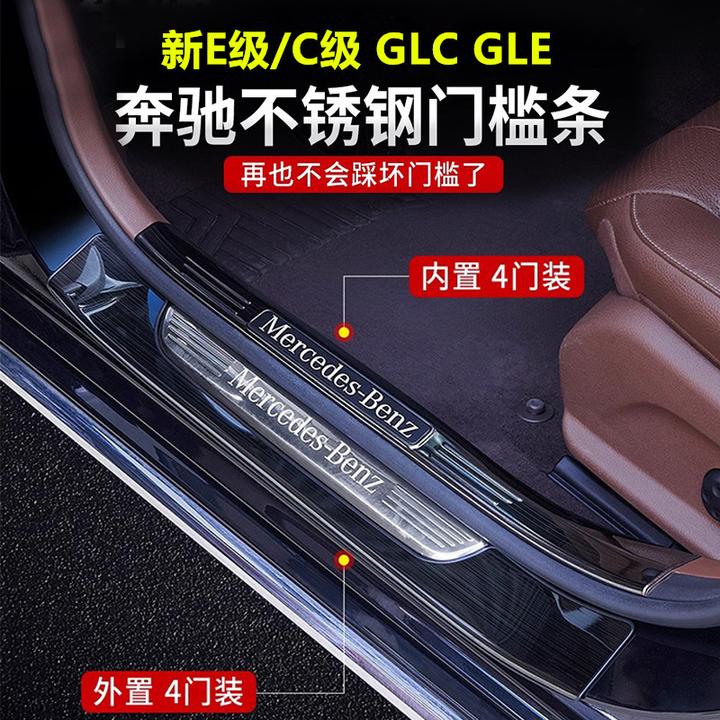 奔驰E级E300L门槛条C级C260LC200LGLBGLCGLA后护板车内饰改装踏板