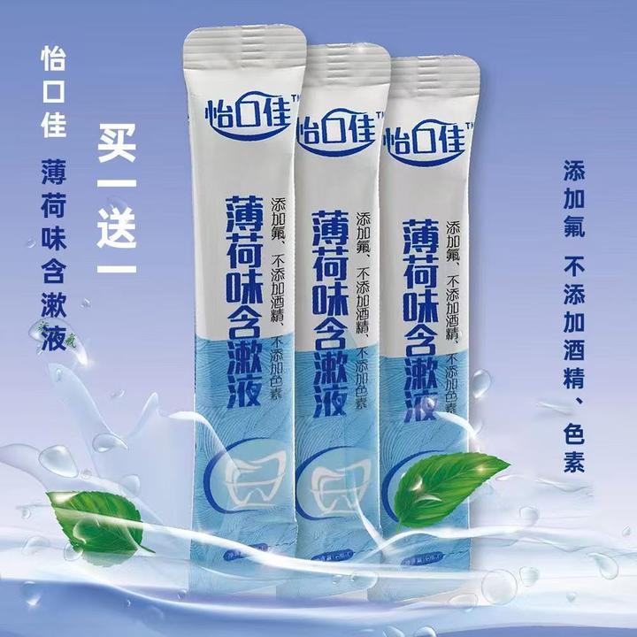 怡口佳便携含漱液含氟薄荷口臭漱口水学生口腔清新口气抑菌便携式