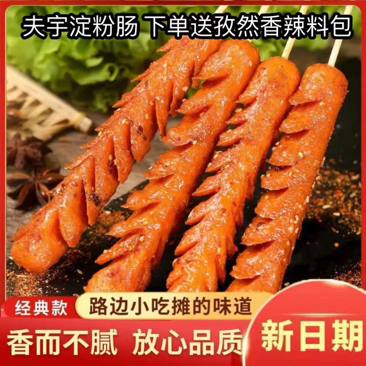 夫宇淀粉肠100g大根摆摊专用火腿肠烤肠鸡肉香肠煎炸商用整箱批发