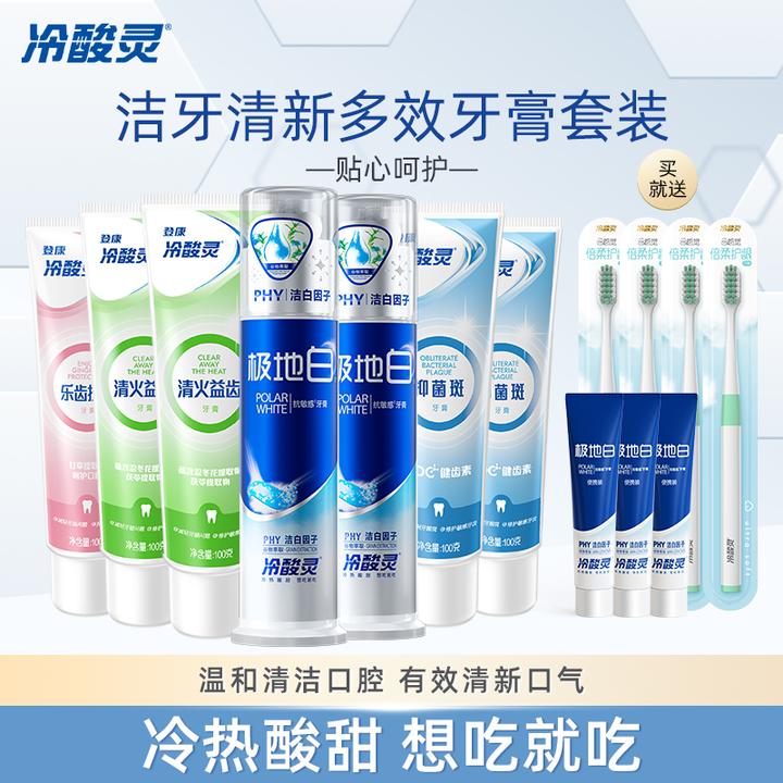 冷酸灵极地白抗牙本质敏感美白成人牙膏组合套装