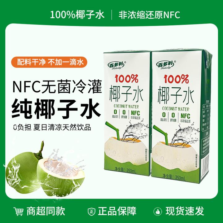 NFC纯鲜榨100%椰子水饮料250ml*10瓶送礼火锅清爽-T