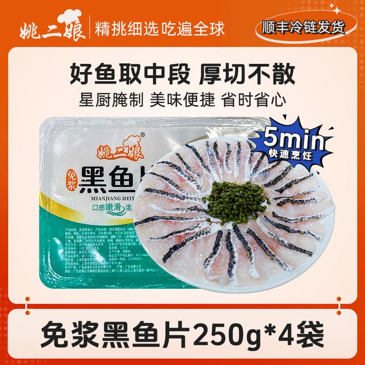 【活鱼现杀】免浆黑鱼片250g/盒酸菜鱼水煮鱼火锅鱼片优质食用