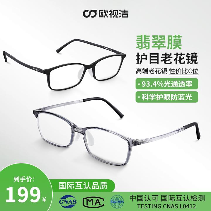 欧视洁护目老花镜—翡翠膜—防蓝光超轻通透护眼高清镜片时尚简约