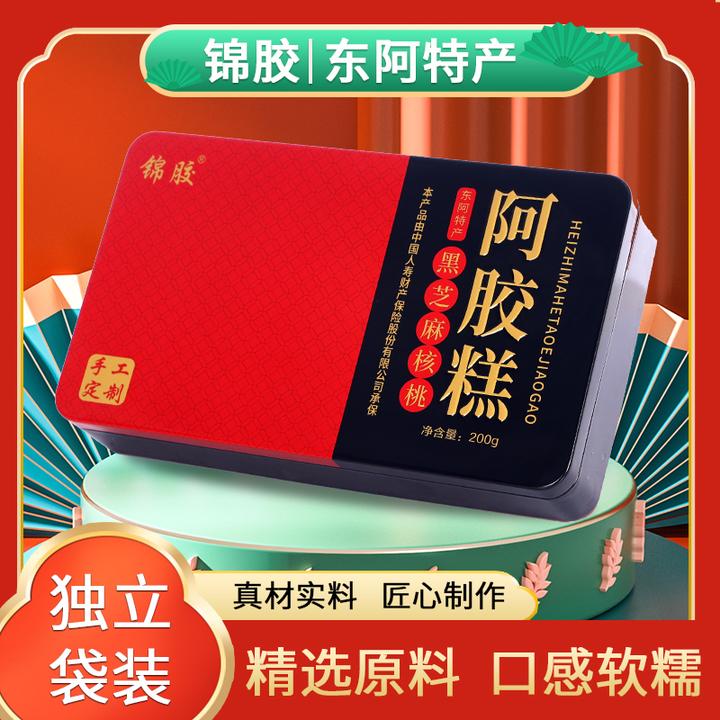 锦胶东阿手工阿胶糕200g/盒拍一发六+5包枣到手11件
