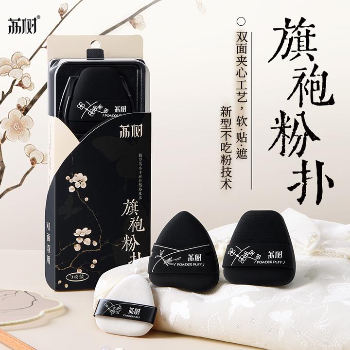 【官方直售】荔树旗袍粉扑气垫不吃粉专用双面干湿两用便携化妆粉扑