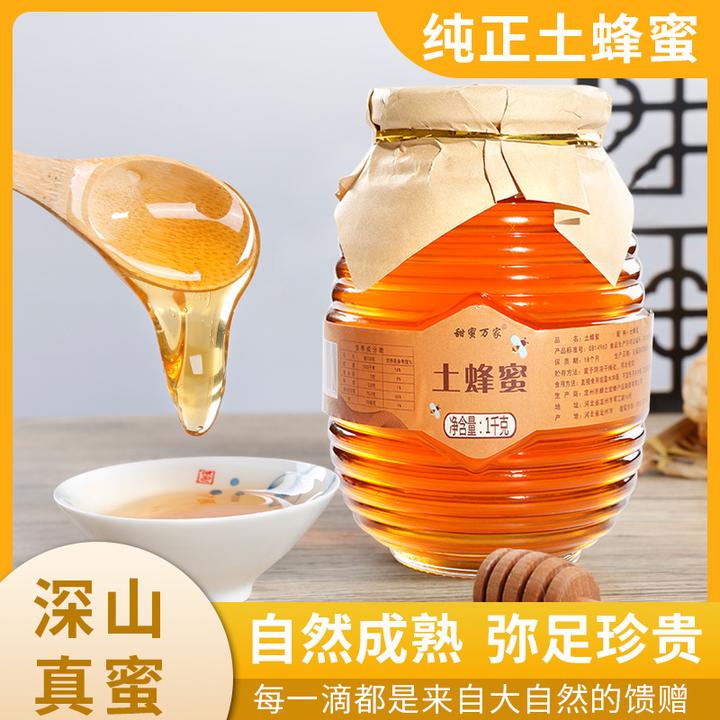 【粉丝福利】农家土蜂蜜 百花蜜 自然成熟大罐实惠装1000g/罐