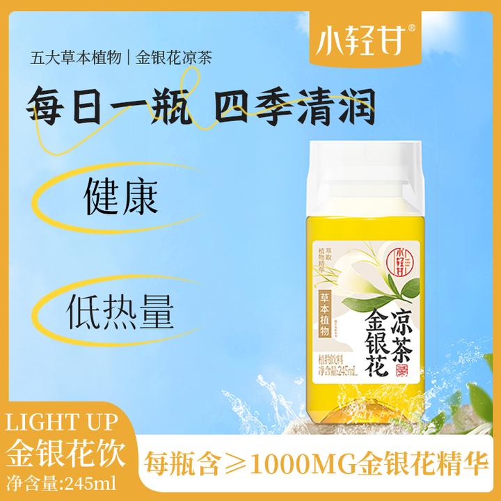 小轻甘金银花凉茶饮料常温夏天自然网红营养休闲饮品饮料批发整箱