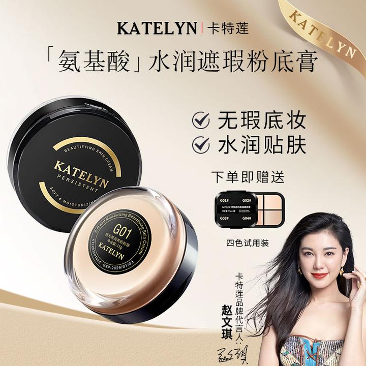 【一起优选】卡特莲x粉膏强力遮盖斑点痘印神器瑕疵皮化妆专用遮瑕