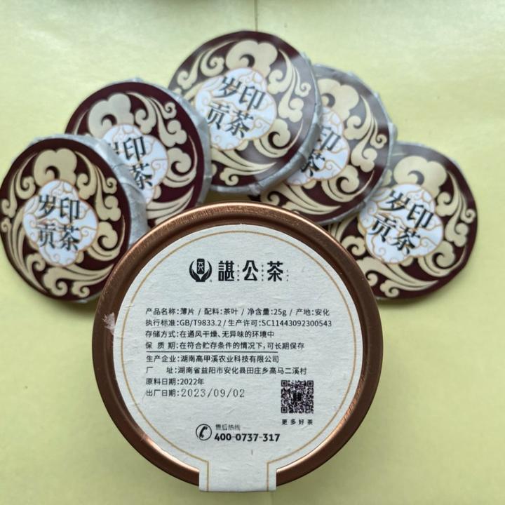 湖南安化黑茶 安化高甲溪谌公茶岁印贡茶薄片250g