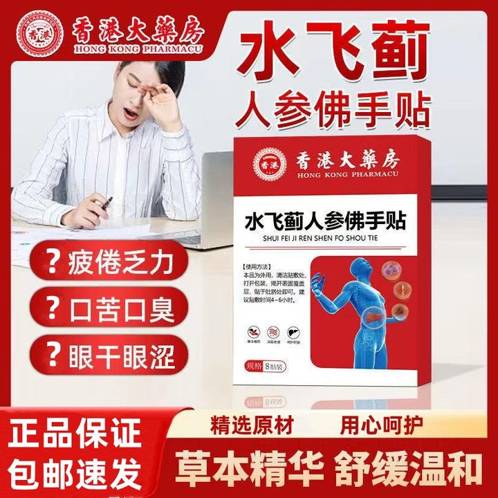 【到手三盒-周期装】水飞蓟人参佛手贴肚大口苦口臭睡不着四肢贴