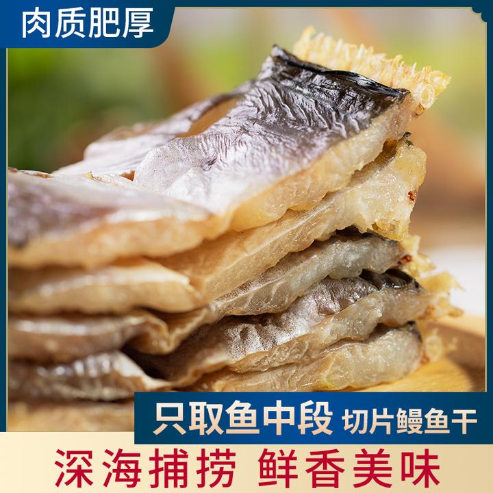 鳗鱼干舟山特产500g鳗鱼鲞干淡晒东海鳗鱼自制整条全风干海鲜干货