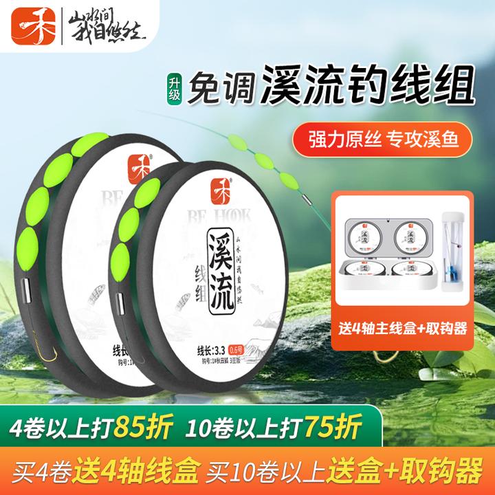 北禾【打折送盒子】第二代溪流钓免调线组马口白条三粒六粒漂小物用
