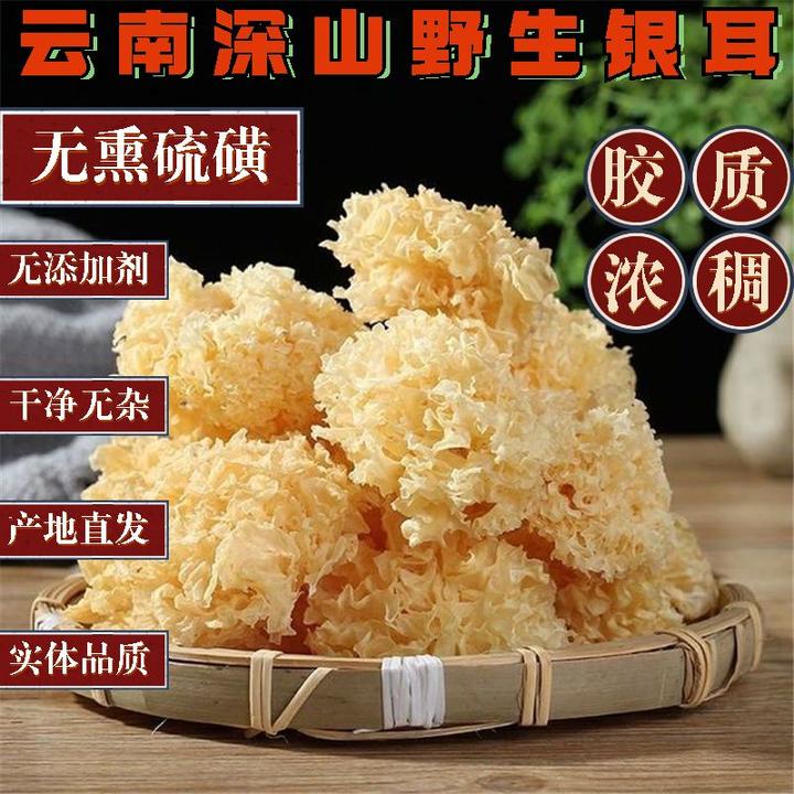 云南深山野生椴木银耳花干货小雪耳莲子羹新鲜白木耳一煮即糯无硫