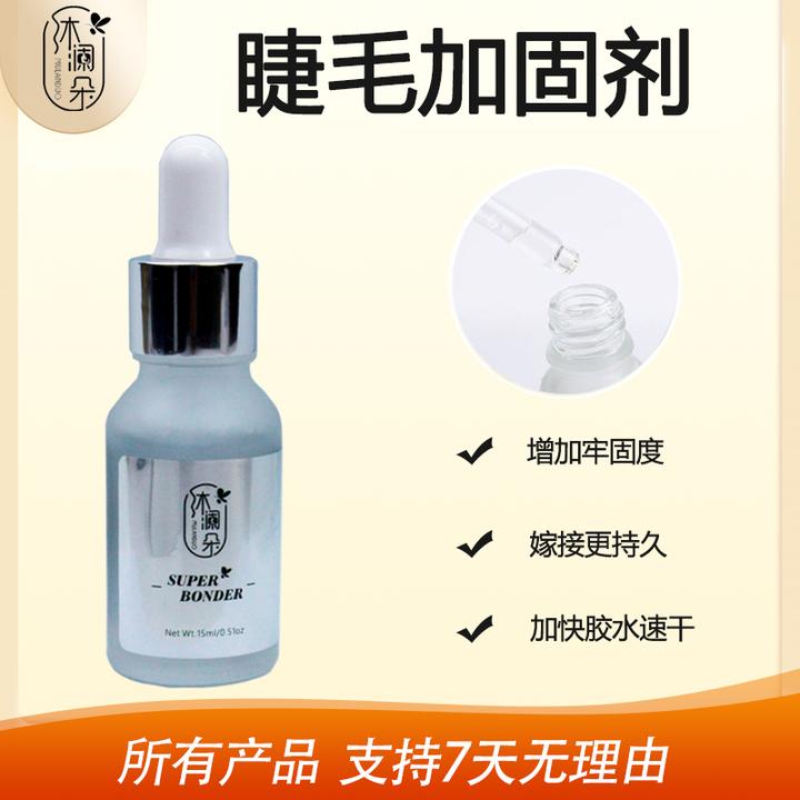 美睫加固剂增加30%牢固度 嫁接睫毛专用加固胶持久定型假睫毛处理