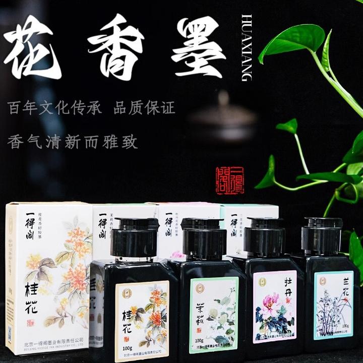 一得阁花香墨汁轻胶墨艾草香味专属链接