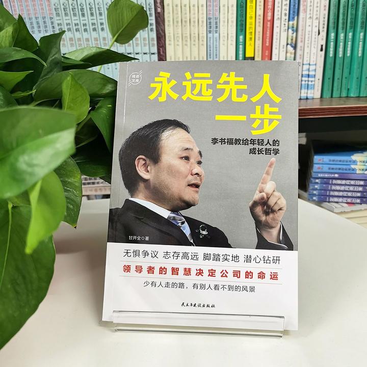 盛桐 永远先人一步：李书福教给年轻人的成长哲学  名人励志书籍