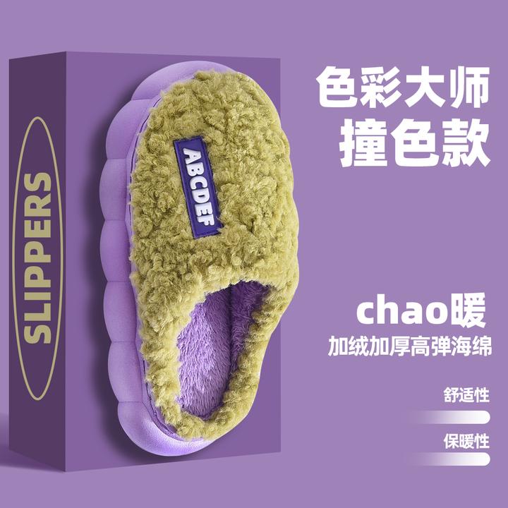 【新人福利】设计款厚底棉拖鞋毛绒厚款防滑情侣冬季拖鞋保暖