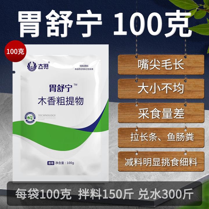 胃舒宁饲料原料鸡鸭鹅鹌鹑