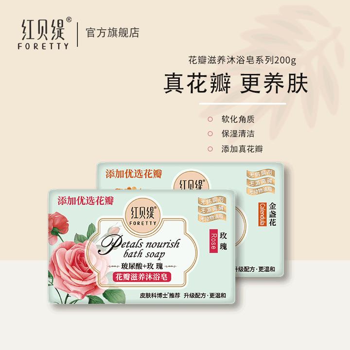 红贝缇花瓣沐浴皂 玫瑰花山茶花香氛补水洗澡精油皂沐浴皂