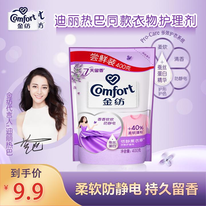 薰衣草柔顺剂400g