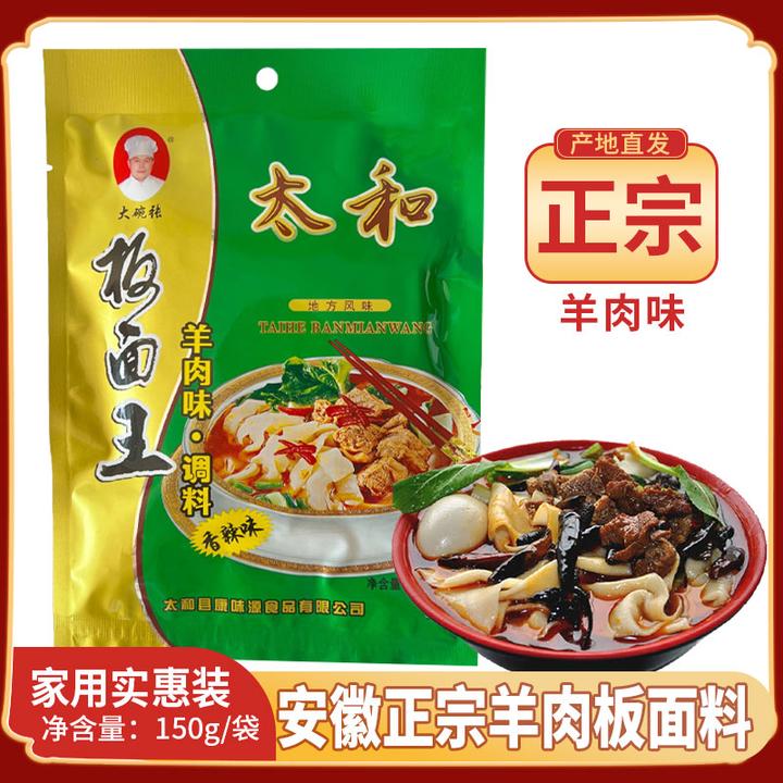 正宗安徽太和羊肉板面调料香辣底料卤料汤料150gx4袋小包装家商用