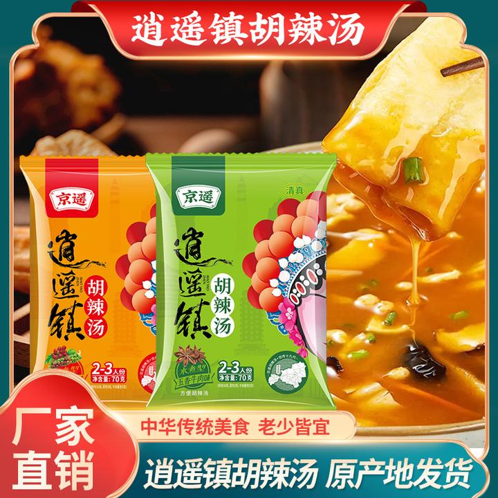 京遥逍遥镇胡辣汤料【到手6包】正宗河南特产美食早餐汤方便速食汤