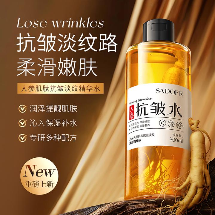 上朵人参肌肽抗皱淡纹焕颜精华水300ml控油嫩肤靓肌原液湿敷水