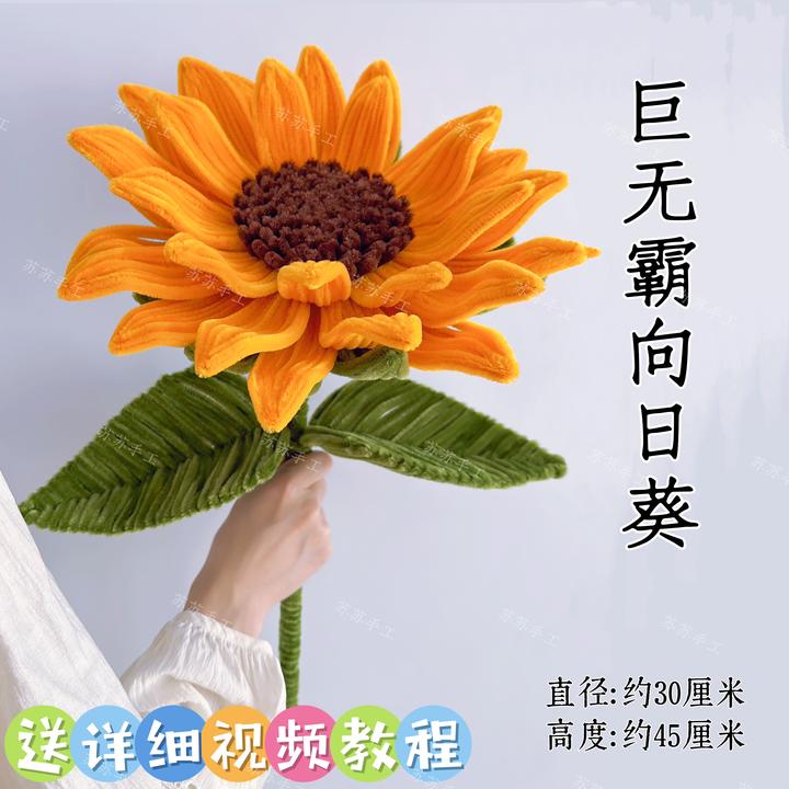 【浪漫巨无霸向日葵材料包】手工DIY材料包加密扭扭棒超大向日葵