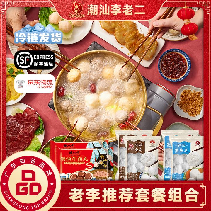 潮汕李老二鱼丸牛肉丸墨鱼精选三丸250g/包套餐靓汤鲜手打正宗特