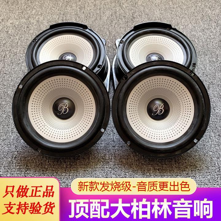 原装进口大柏林之声6.5寸中低高音汽车喇叭音响无损改装家用音箱
