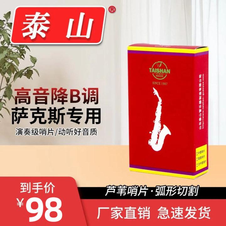 【旗舰店直播间粉丝专享】萨克斯哨片中音高音次中音萨克斯哨片