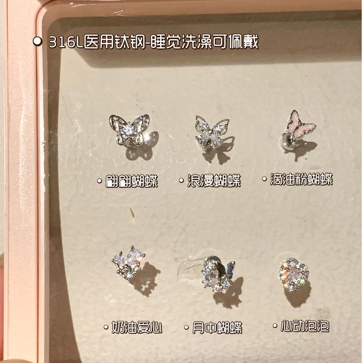 钛钢耳饰 蝴蝶锆石耳钉女睡觉免摘爱心耳蜗钉医用钛钢耳骨钉耳饰