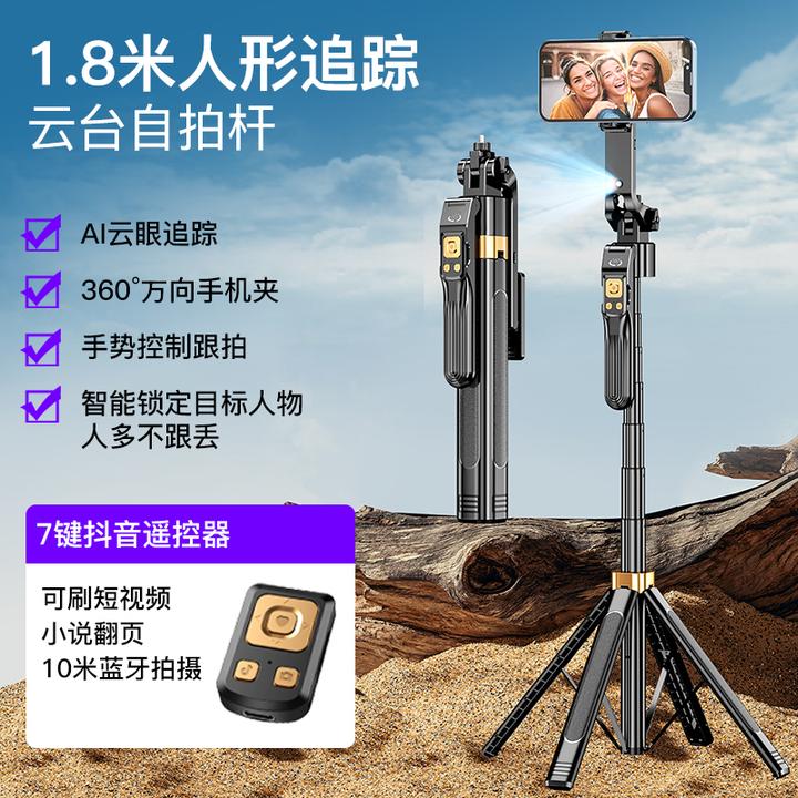 XINGQI/兴启1.8米智能人脸识别跟拍自拍杆一体式蓝牙通用拍照神器