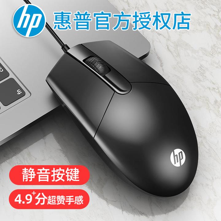HP/惠普M260鼠标有线静音办公游戏通用无声笔记本电脑台式通用USB