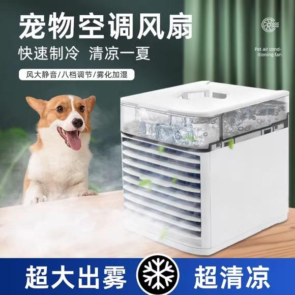 宠物空调夏天狗狗降温风扇法斗散热防暑猫咪空调房用制冷冰屋