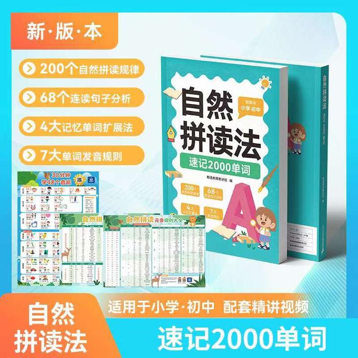 【专属2025新版本】高分英语-速记2000单词带挂图