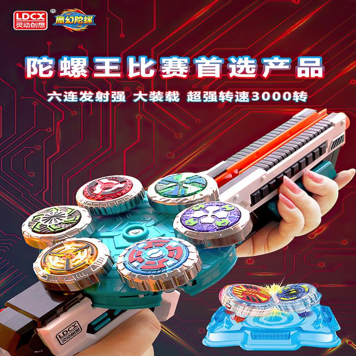 灵动创想新款魔幻陀螺玩具六连发射枪对战陀罗儿童男孩3-5-6-12岁