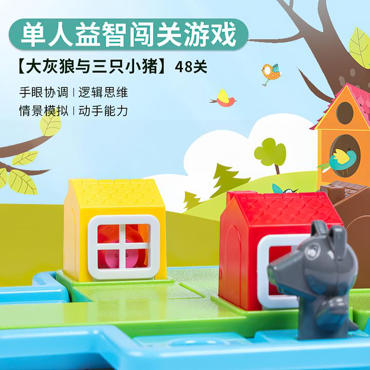 三只小猪桌游儿童亲子早教闯关游戏宝宝益智玩具思维训练6岁3以上