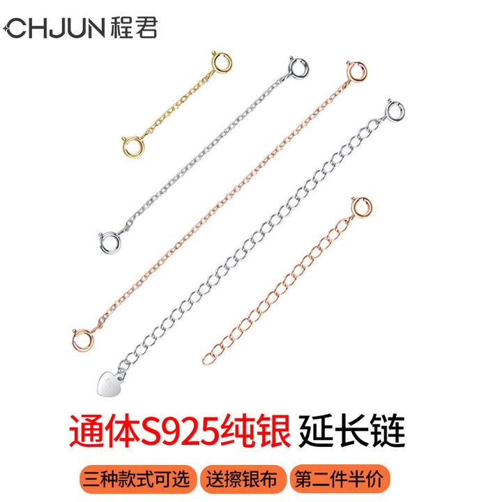 925银银制品 手链项链加长延长链玫瑰金diy配件胖mm锁骨链尾带扣