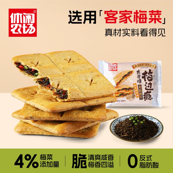 【咸香酥脆 好吃又开味】休闲农场薄脆夹心饼梅干菜饼干香脆180g